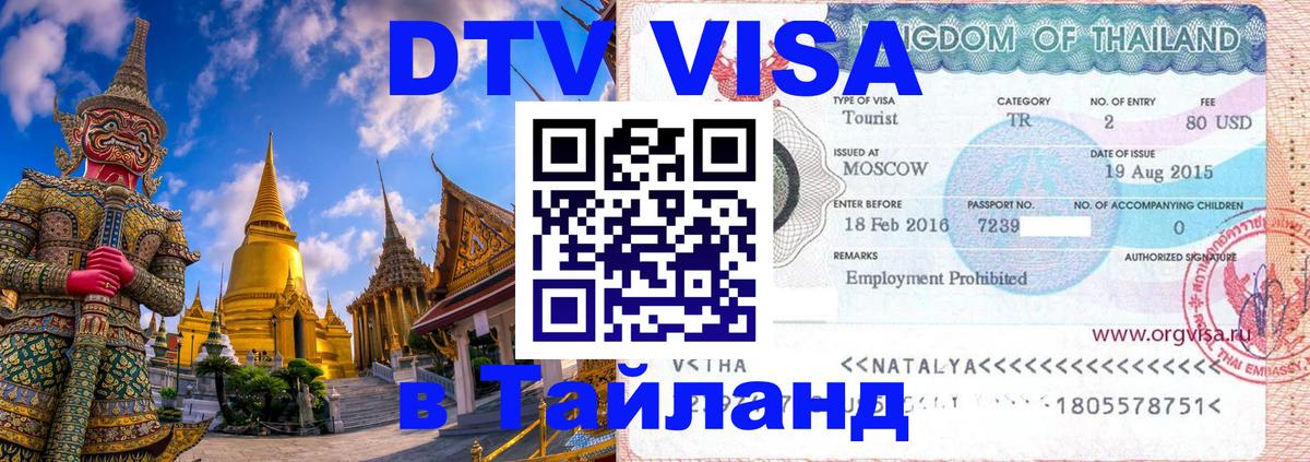 Цены на DTV визу в Таиланд — пакеты услуг, достаточно даже паспорта - Лиссабон 